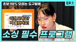 1688 소싱할때 꼭 필요한 프로그램의 숨겨진 사용방법 알려드릴게요