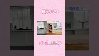 DOLCE表紙撮影！