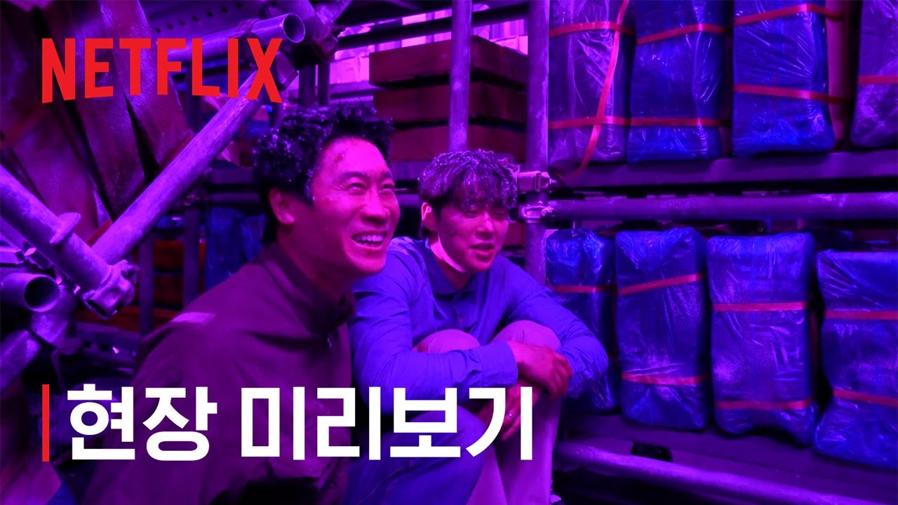 남편들 | 현장 미리보기 | 넷플릭스