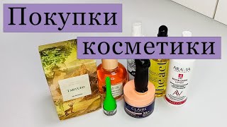 Покупки косметики 💄💄💄