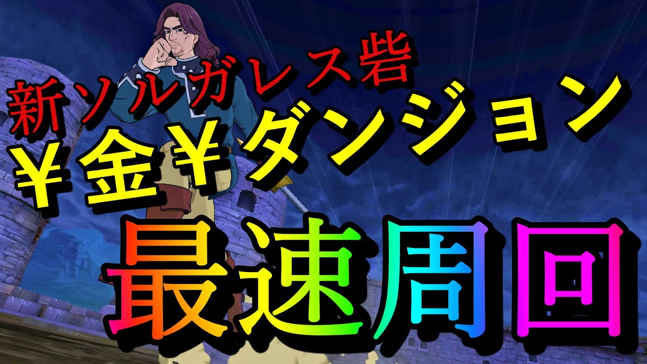 周回 パーティ グラクロ 【グラクロ】最強キャラランキング｜水着Verのホクエリとマーリンが登場！【七つの大罪グランドクロス】