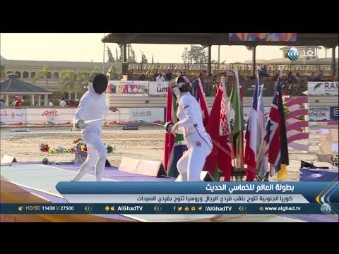 تقرير مونديال الخماسي الحديث مصر 2017