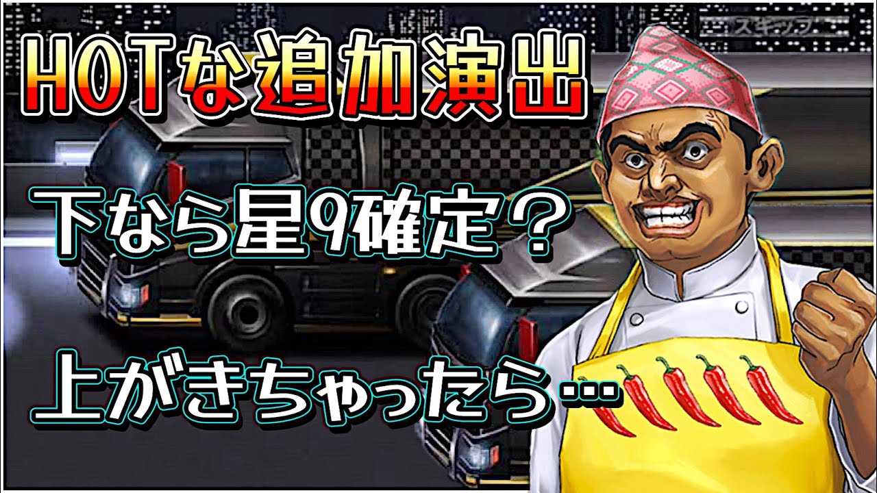 ドリスピ】 星9車両についてわかってきた事！まだ引退しないで🖐️あれ