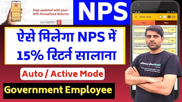 NPS में सरकारी कर्मचारी स्कीम चेंज कैसे करें । NPS Scheme Change for Government Employee