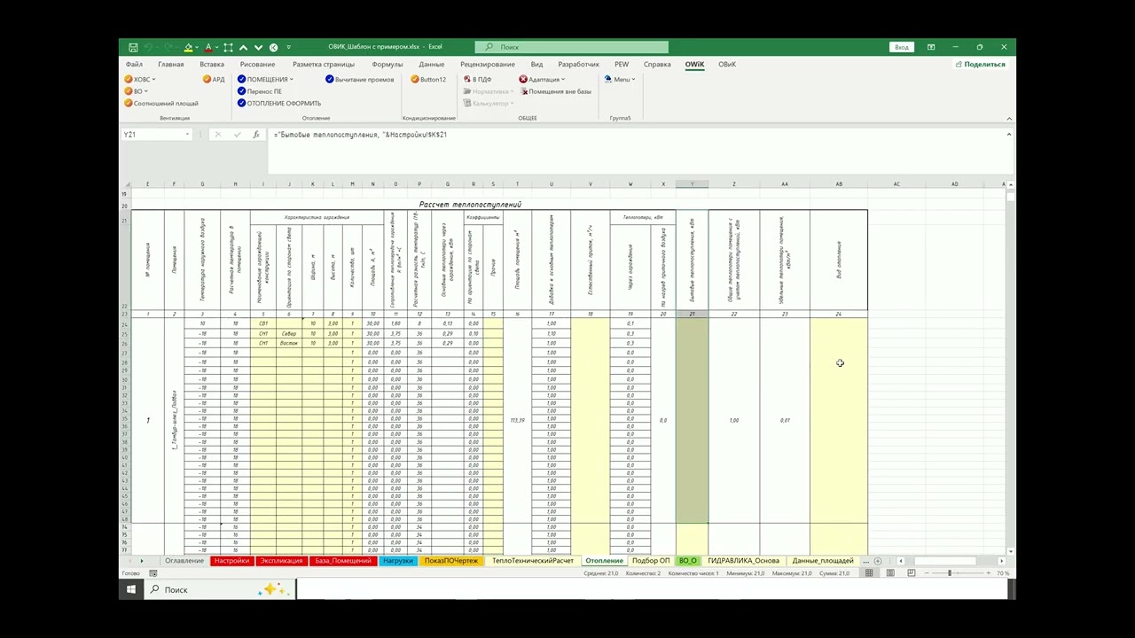 Надстройка ОВиК Ввод данных теплопотерь