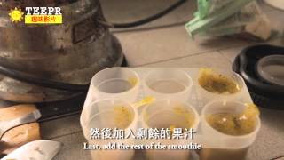 TEEPR食譜瘋: 一分鐘做出雙果冰棒