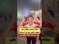 سفاله مشجع زملكاوي علي جمهور الاهلي بعد الفوز علي بيراميدز هو مينفعش تحتفل بدون قله ادب الاهلي