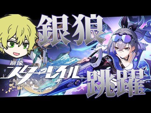 【崩壊:スターレイル】銀狼を迎える準備はできてる！【Ver 1.1　銀河漫遊】