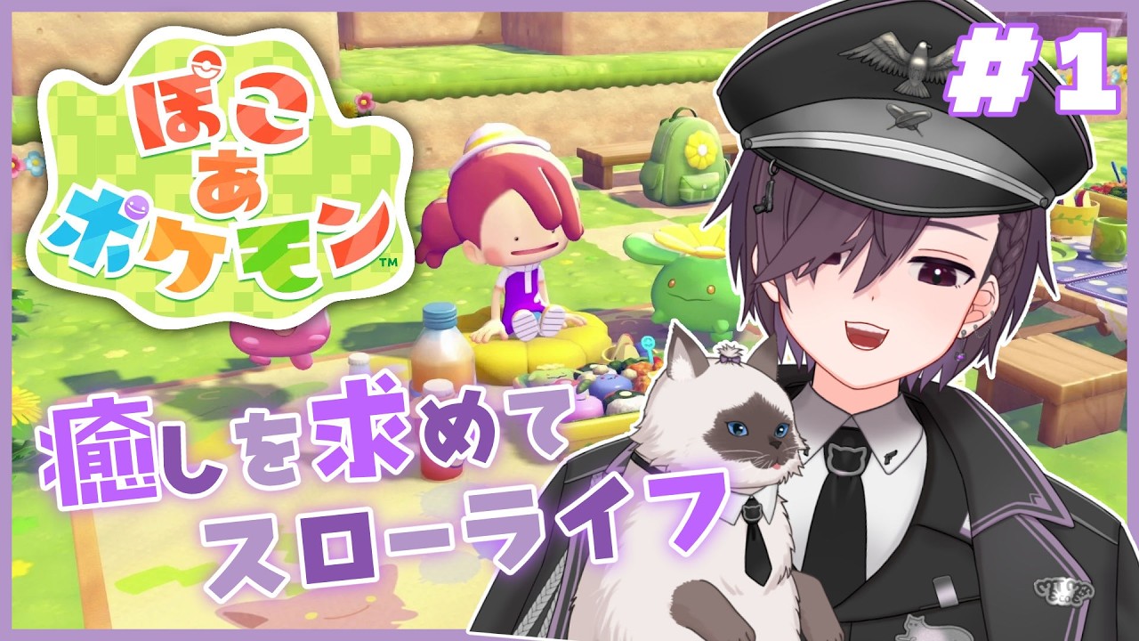【ぽこ あ ポケモン】エルデンリングから逃げてポケモンスローライフ【#vtuber 】