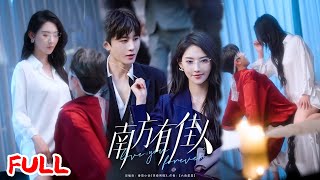 🔥MULTISUB《南方有佳人》离婚当天,我吻了京州权贵…前夫脸绿了!#刘一隆&秦天爱 #爆款短剧 #短剧推荐 #drama #小爱推文 #恋爱 #甜宠