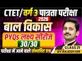 MPTET Varg 3 परीक्षा 2026 | CTET Exam 2026 | Previous Year Questions Class 21 | CDP By Rajesh Sir