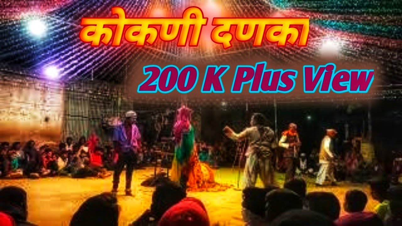 मुलगी पटवताना झालेली फजिती डोंगऱ्या देव कार्यक्रम सोंग नवापाडा  आदिवासी वादळ / adivasi vadal