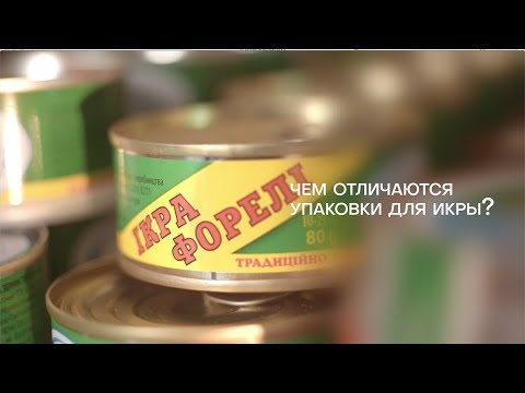 ЧЕМ ОТЛИЧАЮТСЯ УПАКОВКИ ЛОСОСЕВОЙ ИКРЫ? | ИКРА КЕТЫ | ИКРА ГОРБУШИ