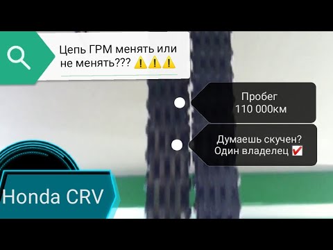 Honda CRV. ВЕЧНАЯ ЦЕПЬ ГРМ