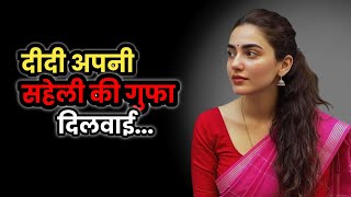 Suvichar - Emotional & Heart Touching Story Moral Story In Hindi Motivational Stories Ep027