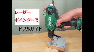 ドリルガイド（間接式、レーザーポインタータイプ）Drill guide (indirect type, laser pointer type)