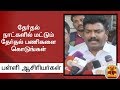 New video by Thanthi TV on YouTube