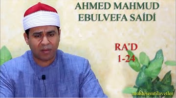 Ahmed Mahmud Ebulvefa Saidi - Ra'd (1-24)  احمد محمود ابوالوفا الصعيدي سورة الرعد