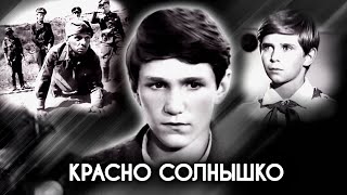 Красно солнышко • Венька - охотник за шпионами (Василе Паскару) [1972, киноповесть, приключения]