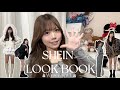 【SHEIN】冬のLOOKBOOK⛄️🤍このコーデしとけば間違い無いでしょ🎶