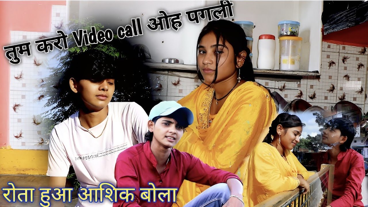 तुम करो video call ओह जानू तुमसे ले बतलाए की दिल मेरो रहो घबराए#main Akhilesh Rajput 🙏🙏