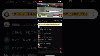 クソ終わっとる坂元浩仁 のターン#ボートレーサー #ボートレース #ボートレースゲーム #競艇 screenshot 4