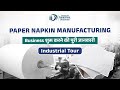 पेपर नैपकिन व्यवसाय कैसे शुरू करें I Paper Napkin Manufacturing Business