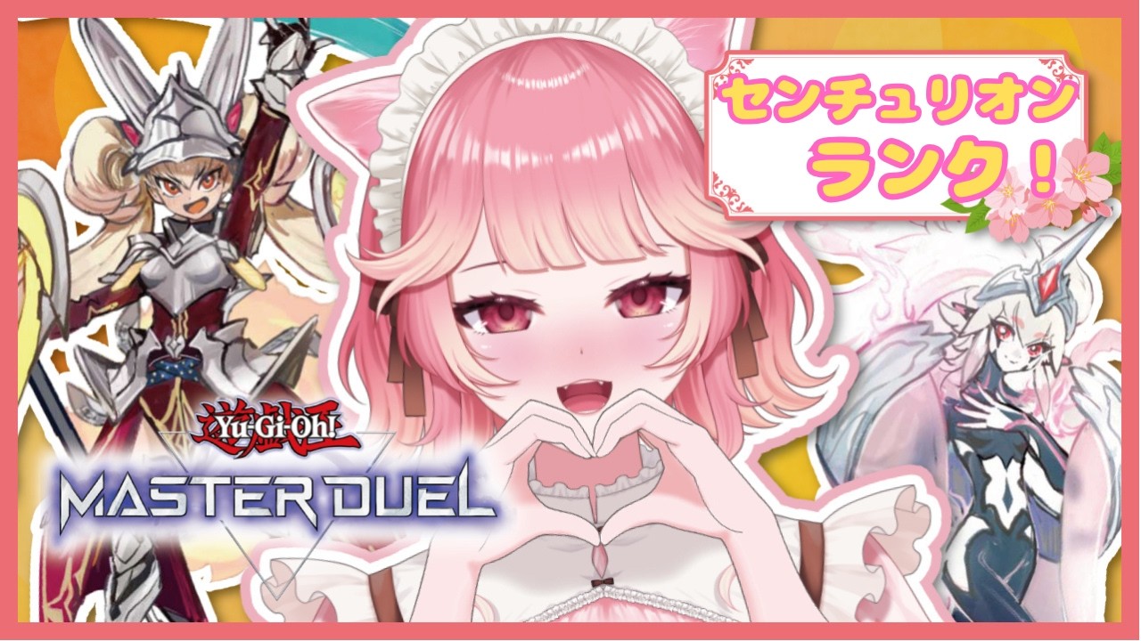 【#遊戯王マスターデュエル 】今日で篭り時間は終了!🔰プラチナ!マギストスセンチュリオン! |初見さん歓迎! #センチュリオン #遊戯王 #vtuber #マギストス