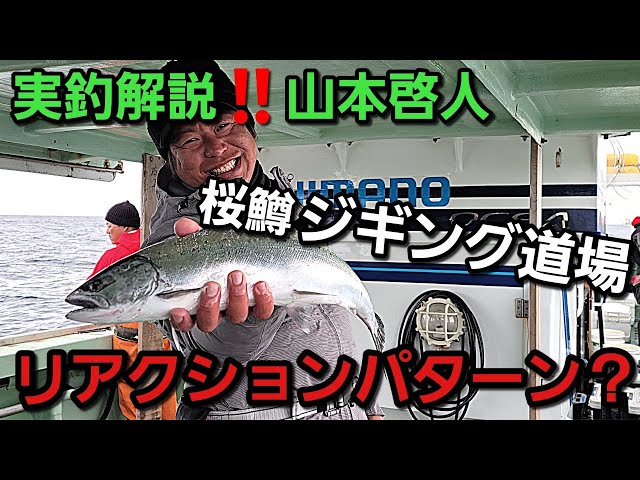 ジギング】やっと発見！！一つのメソッド☆実釣解説！今年もやっぱり
