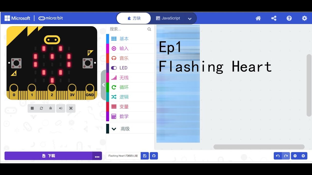 #1 flashing heart | 黑马 Black Horse | 【micro：bit Quick Start Kit】 - YouTube