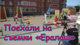 В городе. Съемки в Ералаше. Природа Сибири. (06.19г.) Семья Бровченко.