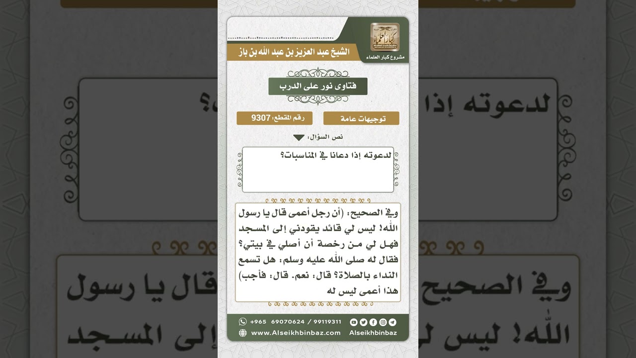 9307 - حكم الأكل من مال تارك الصلاة وإجابة دعوته -  نور على الدرب