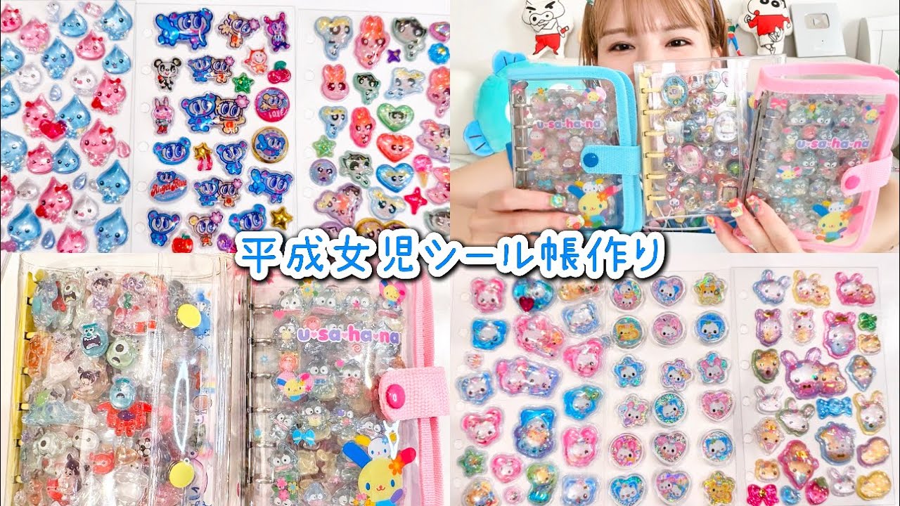 【シール帳】平成女児シール帳を作る💕ボンボンドロップシール/ぷっくりシール