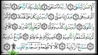 مصحف التجويد سورة العلق عبد الرزاق الدليمي