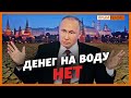 Россия не будет тратиться на воду для крымчан? | Крым.Реалии ТВ