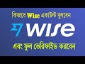 TransferWise (Wise) Account Full Tutorial | How to Create Wise Account and Verify