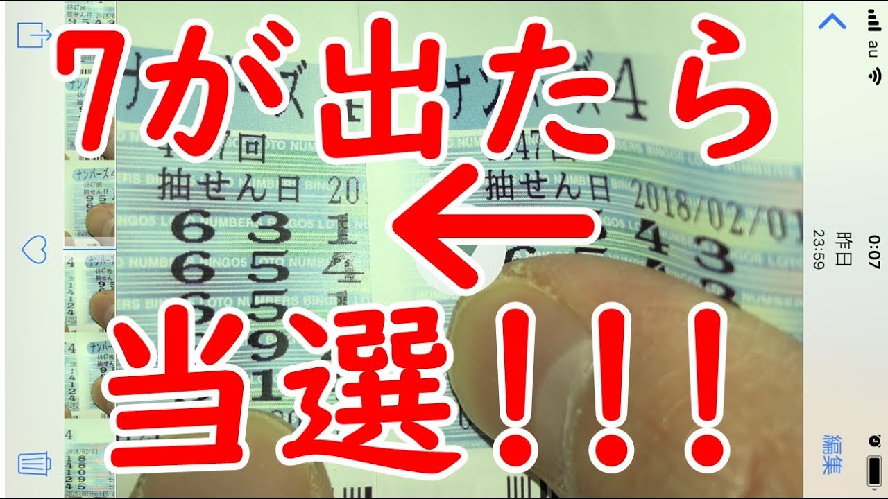 宝くじ ナンバーズ4でリーチが来たから当てるしかないでしょ Youtube