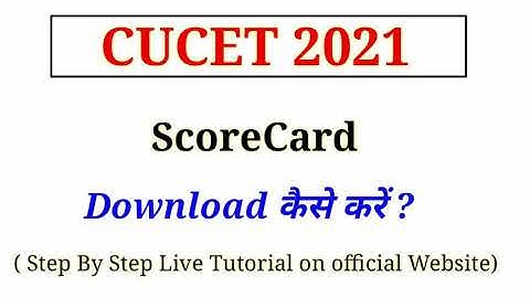 CUCET ScoreCard Kaise Check kare ? How to download CUCET ScoreCard ?