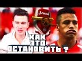 КАК ЭТО ОСТАНОВИТЬ ? ✭ КАРЬЕРА ARSENAL ✭ FIFA 17 [#14]