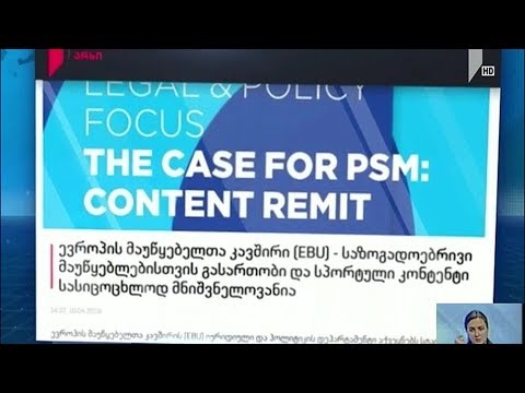 ევროპის მაუწყებელთა კავშირი სტატიას აქვეყნებს