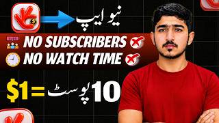 NO SUBSCRIBERS NO WATCH TIME | Just Upload And Earn Money screenshot 1