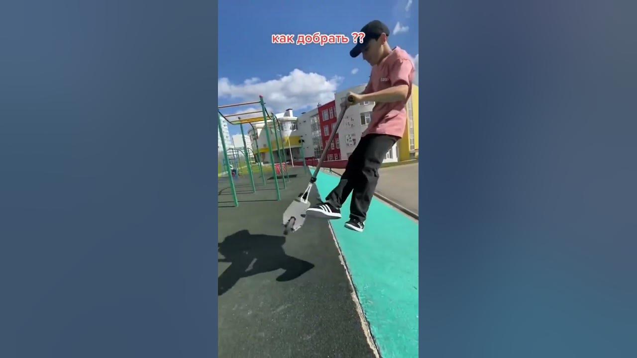 Хил на трюковом самокате