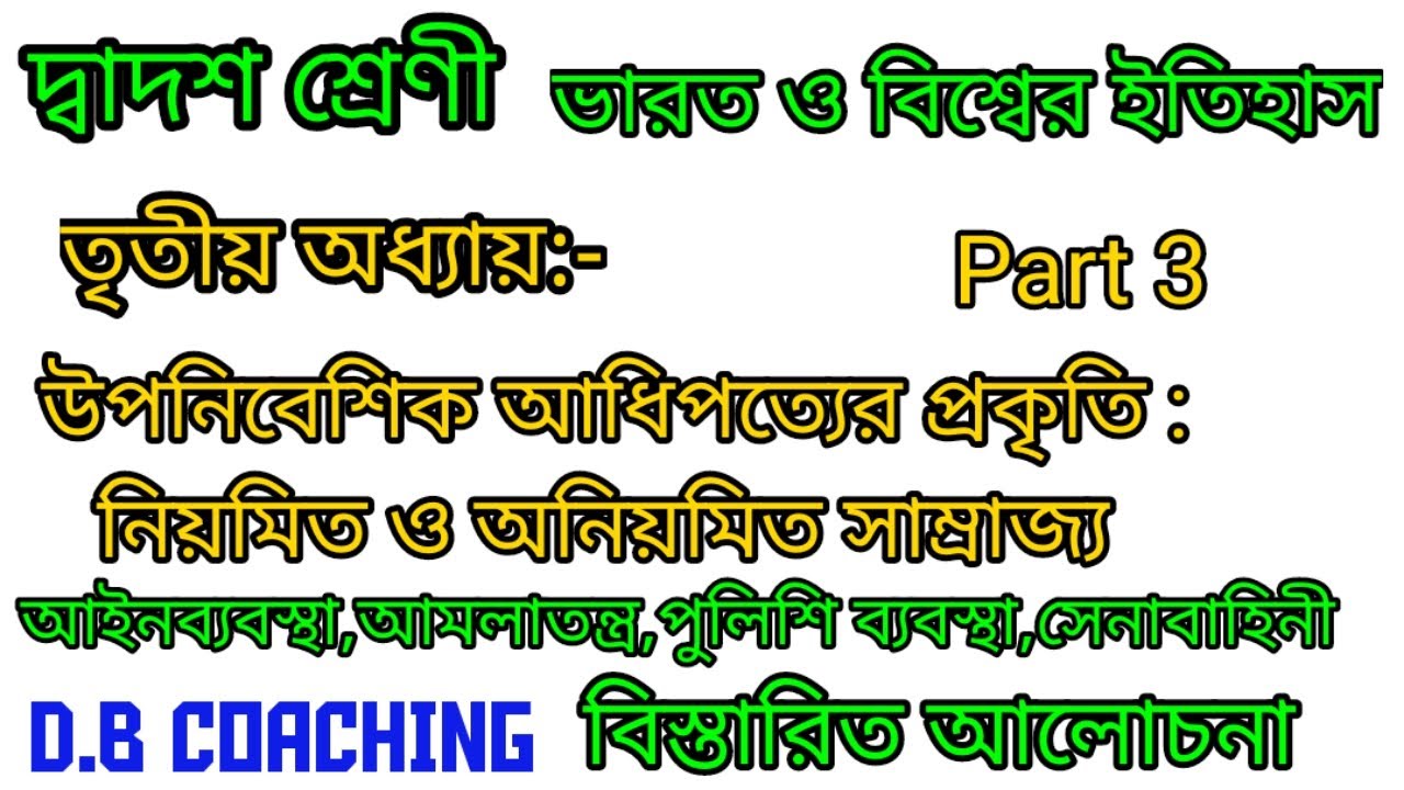 CLASS 12 HISTORY CHAPTER 3 in Bengali PART 3 WBCHSE D.B