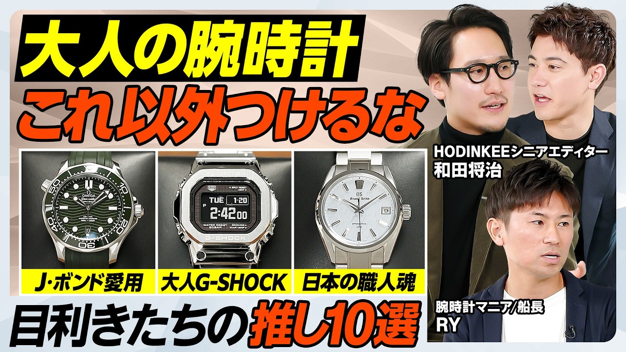 【大人の通な腕時計10選】4万円〜400万円以上の名品／G-SHOCK・オリエント・ハミルトン・オメガ・ブライトリング・ジャガールクルト・グランドセイコー【MEN'S FASHION ADVANCE】