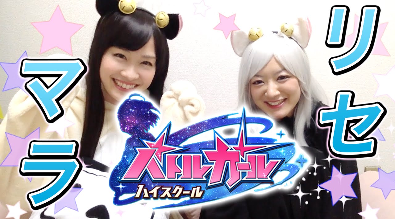 バトルガールハイスクール リセマラ方法紹介 しろくろちゃんねる Youtube