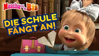 Mascha und der Bär  Die Schule fängt an!  Episodensammlung ‍ Masha and The Bear