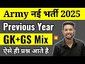Army Agniveer 2025 GK & GS Previous Papers 📚