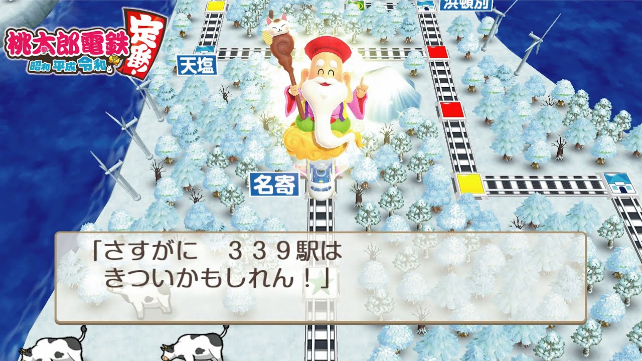 桃鉄令和 ①#64 ついに北海道 すべての駅に止まったぞ！回【桃太郎電鉄