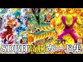 【SDBH】高騰カード集【スーパードラゴンボールヒーローズ】