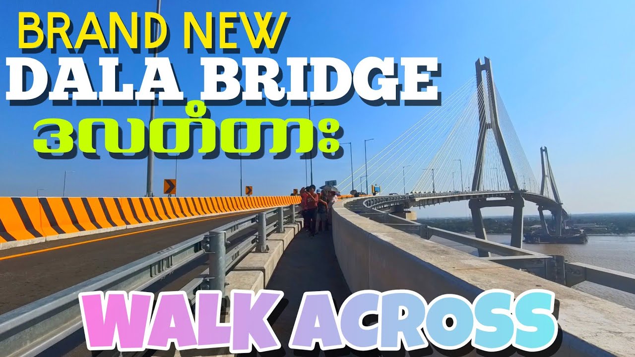 ဒလတံတား လမ်းလျှောက်ကူးမယ် Dala Bridge Walk Across Yangon River